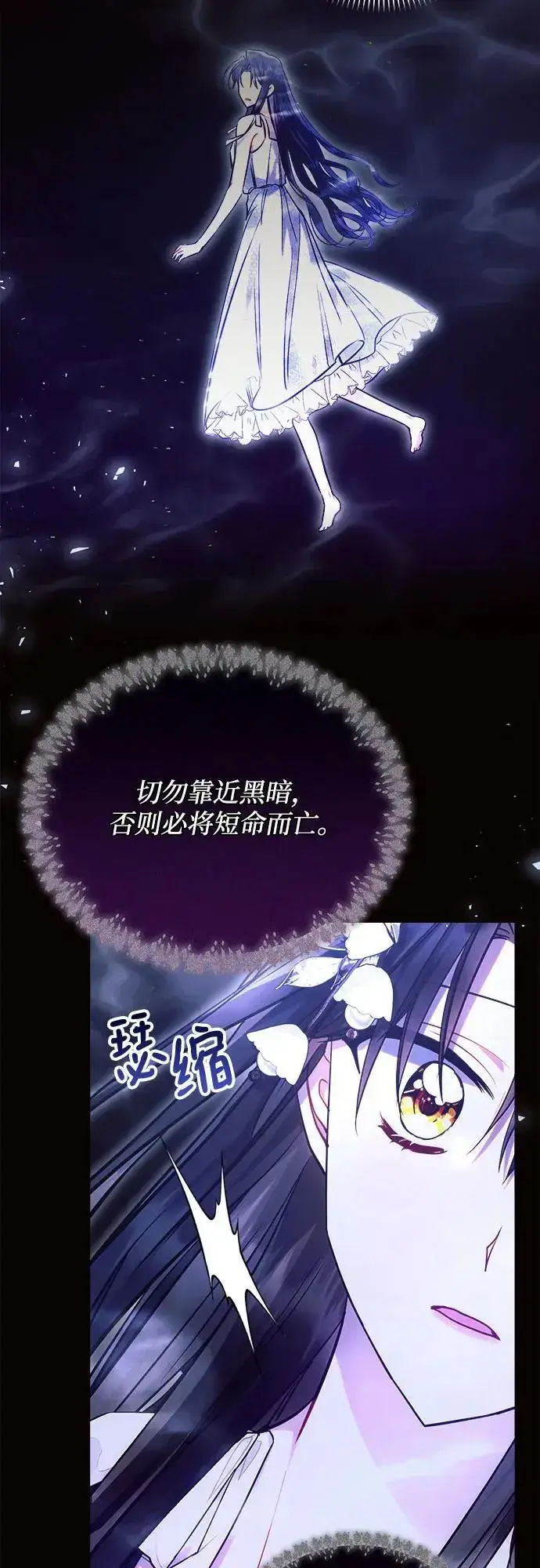 《黑暗皇女: 雅什泰洛迪》第61话图47