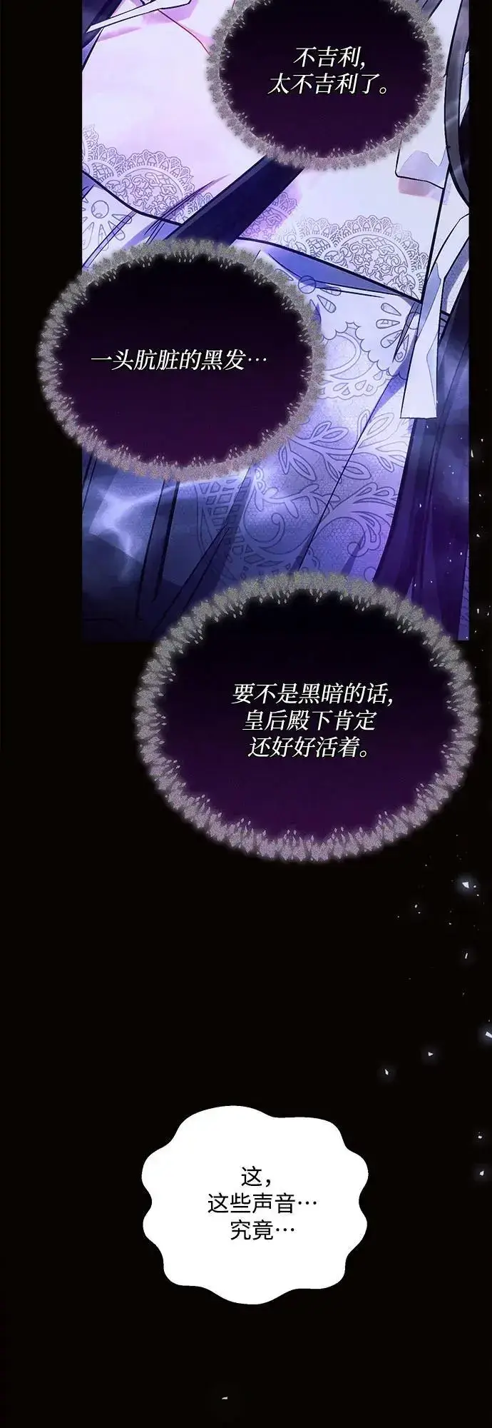《黑暗皇女: 雅什泰洛迪》第61话图48