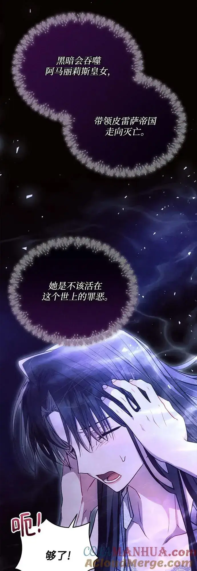 《黑暗皇女: 雅什泰洛迪》第61话图49