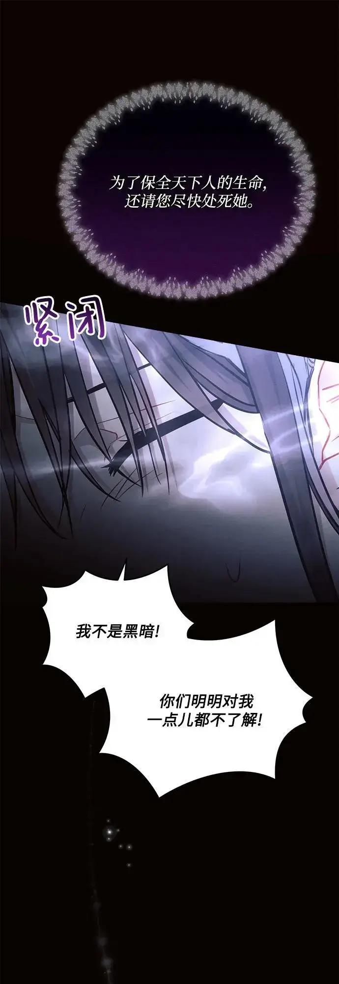《黑暗皇女: 雅什泰洛迪》第61话图51