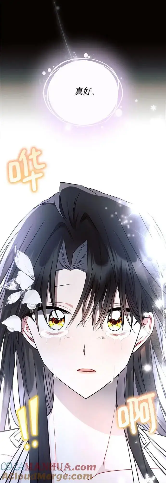 《黑暗皇女: 雅什泰洛迪》第61话图52