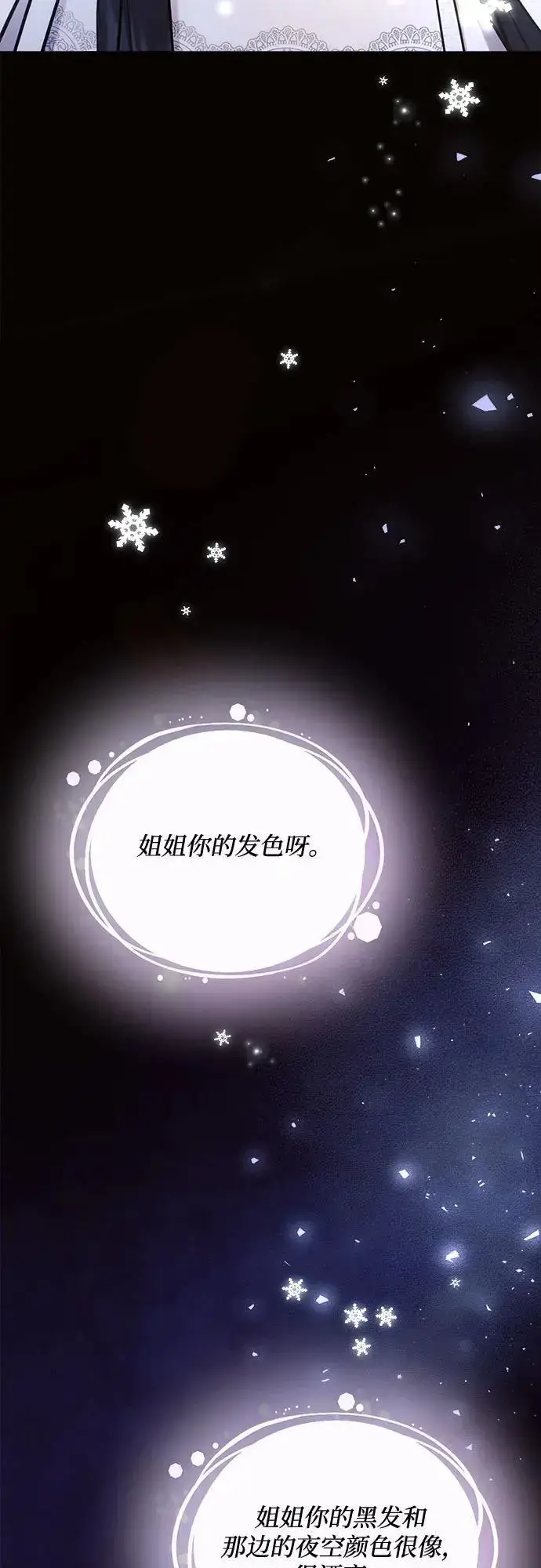 《黑暗皇女: 雅什泰洛迪》第61话图53