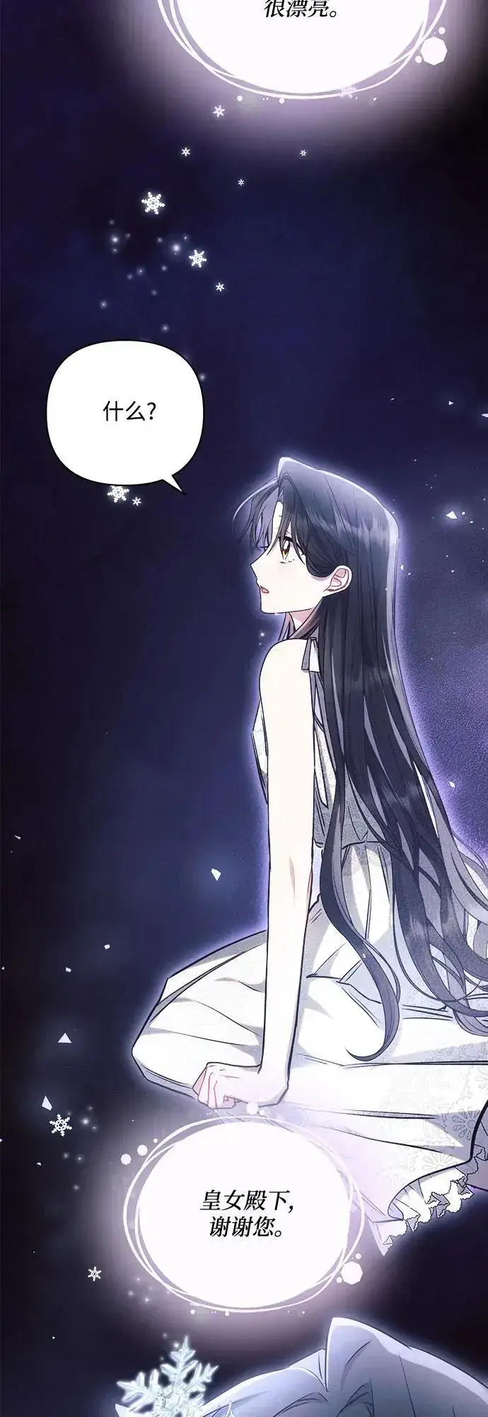 《黑暗皇女: 雅什泰洛迪》第61话图54
