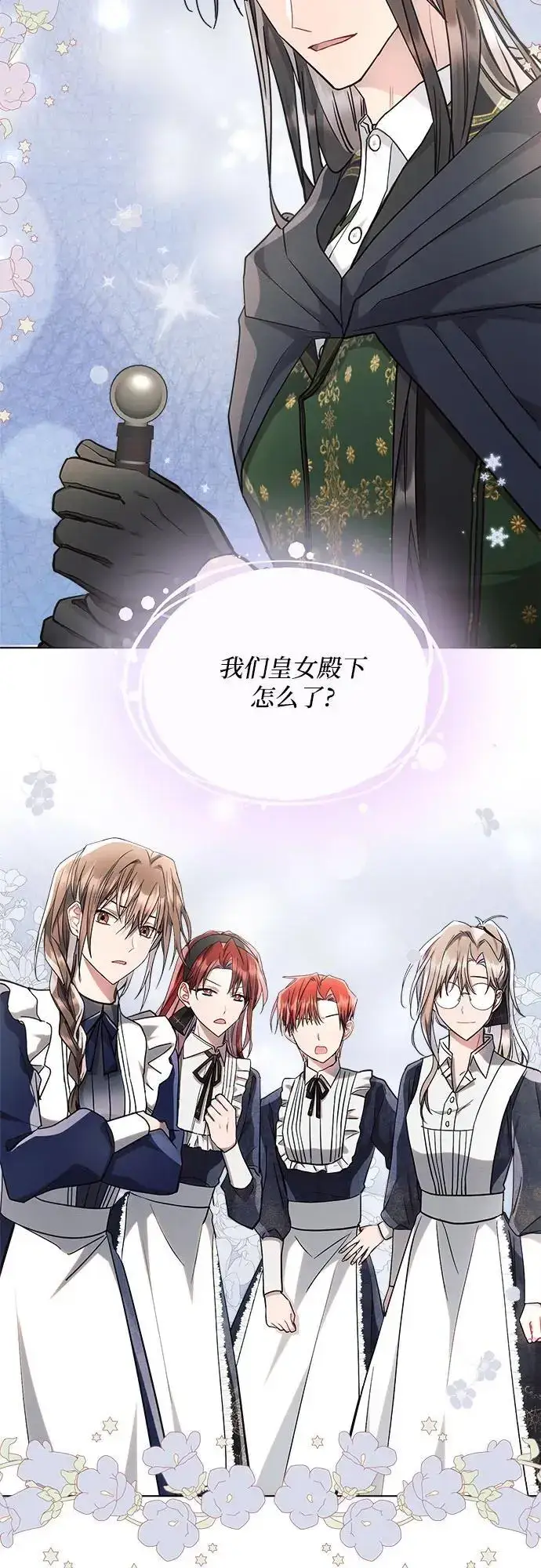 《黑暗皇女: 雅什泰洛迪》第61话图57