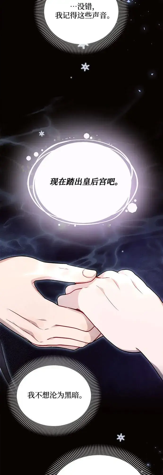 《黑暗皇女: 雅什泰洛迪》第61话图59