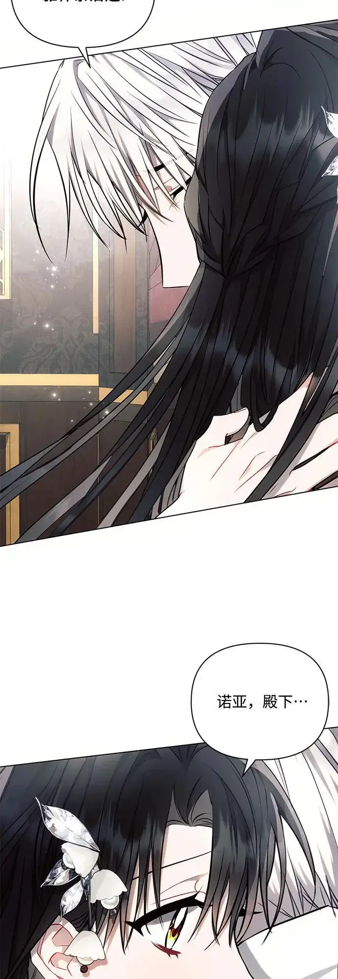 《黑暗皇女: 雅什泰洛迪》第63话图14