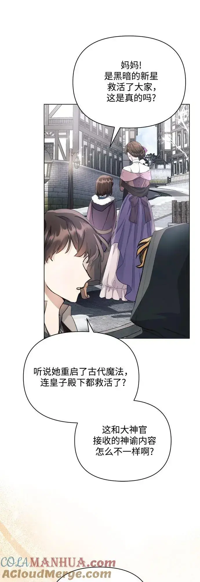 《黑暗皇女: 雅什泰洛迪》第63话图22