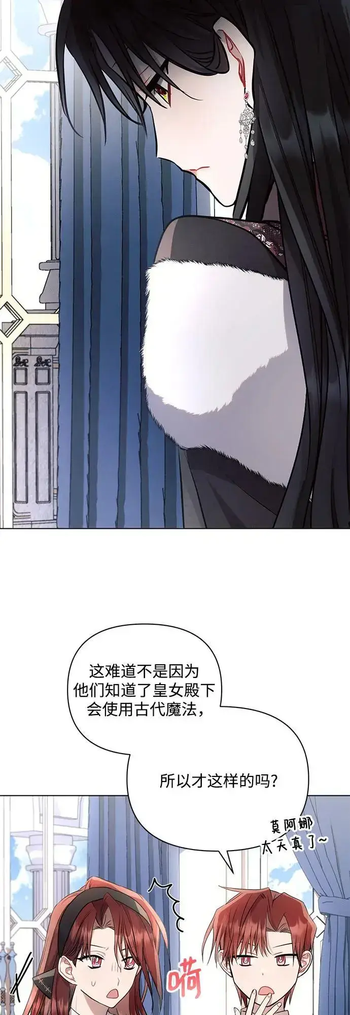 《黑暗皇女: 雅什泰洛迪》第63话图38