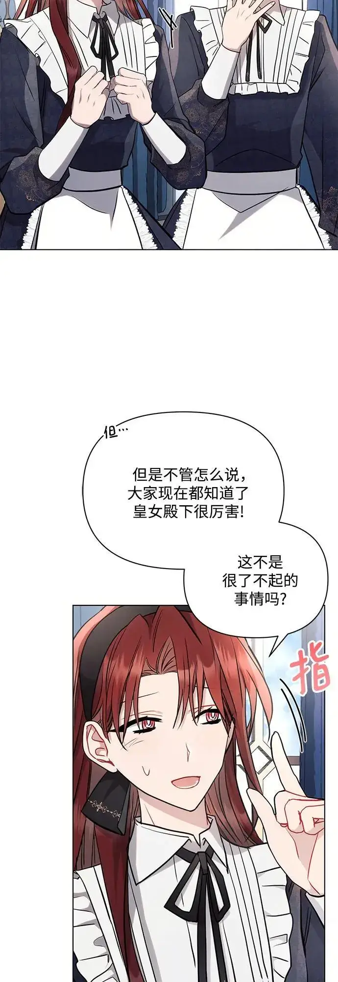 《黑暗皇女: 雅什泰洛迪》第63话图39