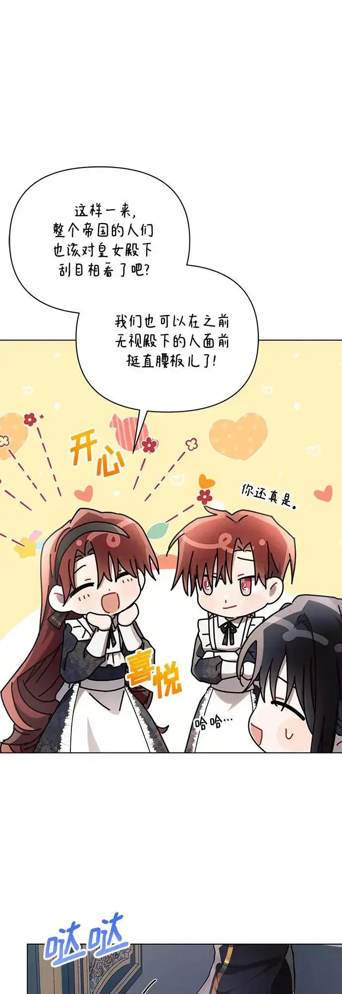 《黑暗皇女: 雅什泰洛迪》第63话图42