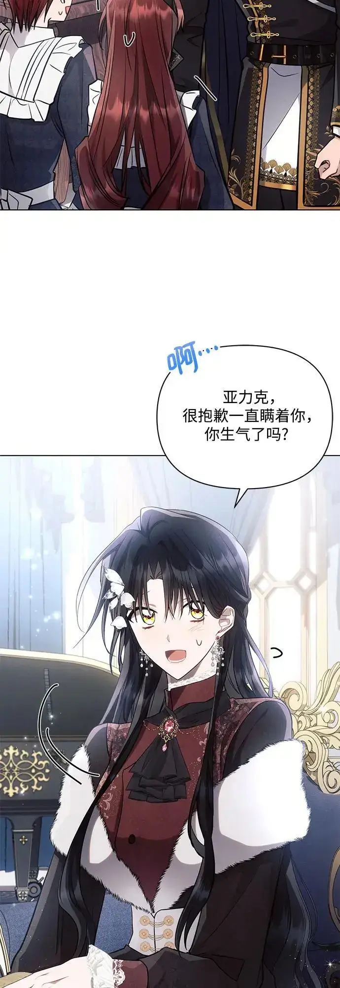 《黑暗皇女: 雅什泰洛迪》第63话图45