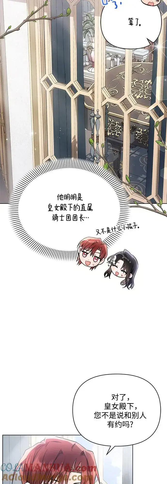 《黑暗皇女: 雅什泰洛迪》第63话图49