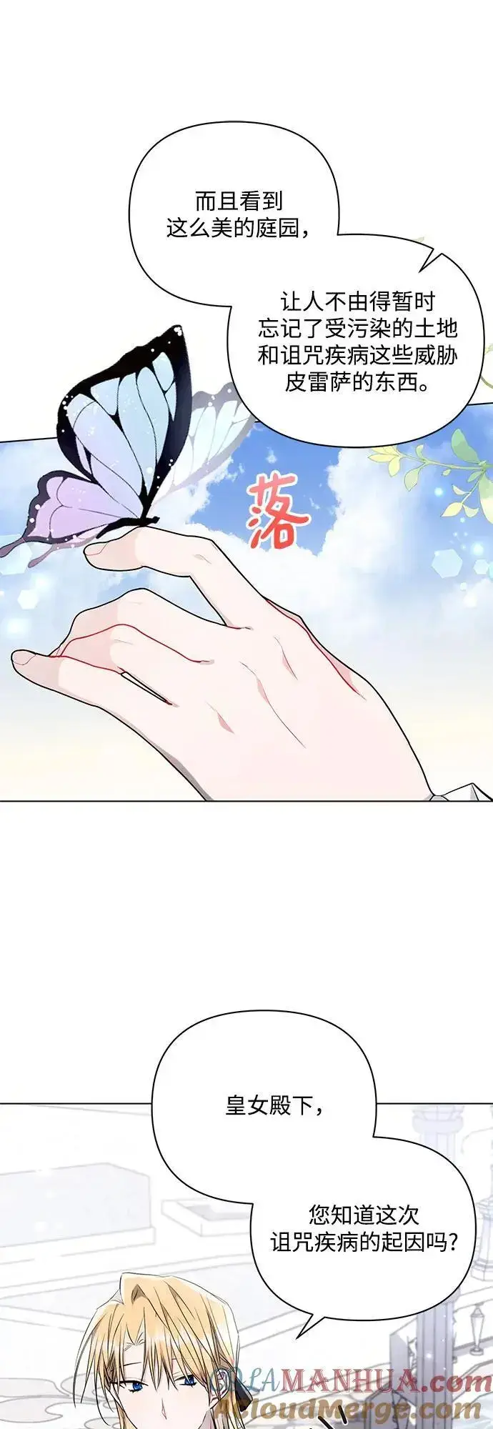 《黑暗皇女: 雅什泰洛迪》第64话图31