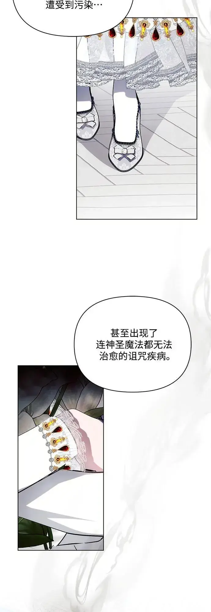 《黑暗皇女: 雅什泰洛迪》第64话图33