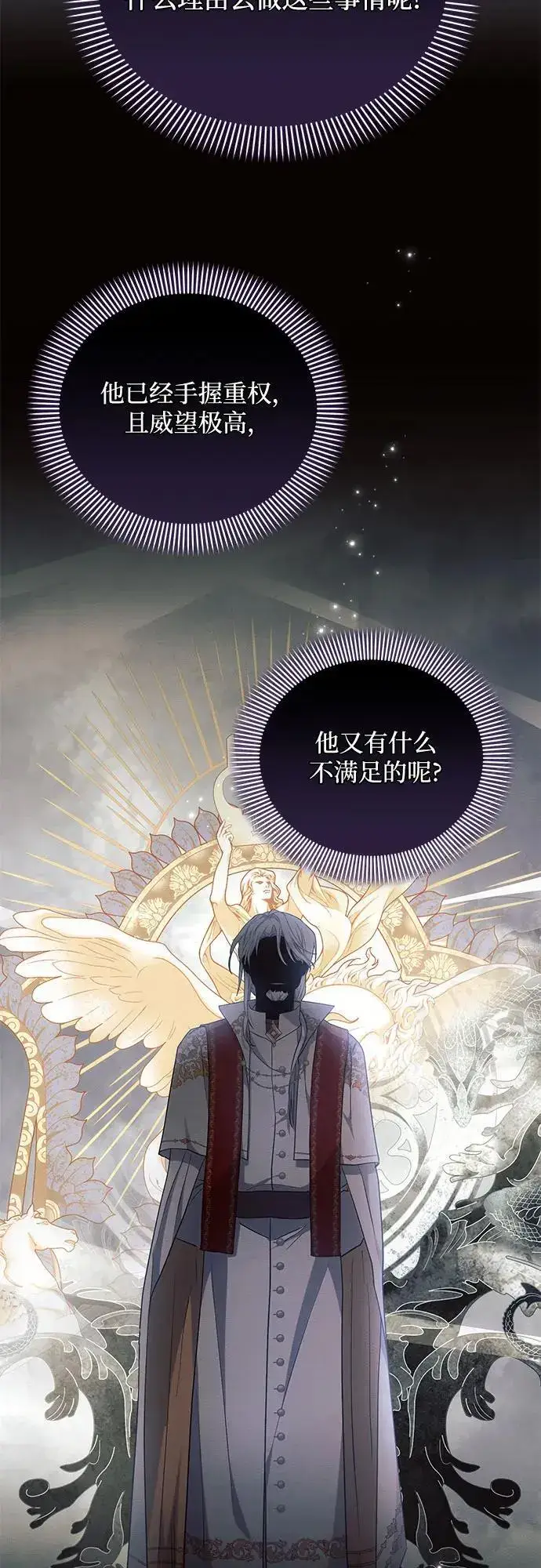 《黑暗皇女: 雅什泰洛迪》第64话图42