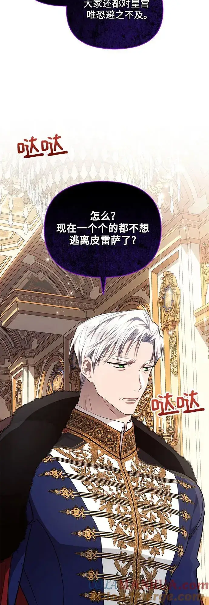 《黑暗皇女: 雅什泰洛迪》第64话图49