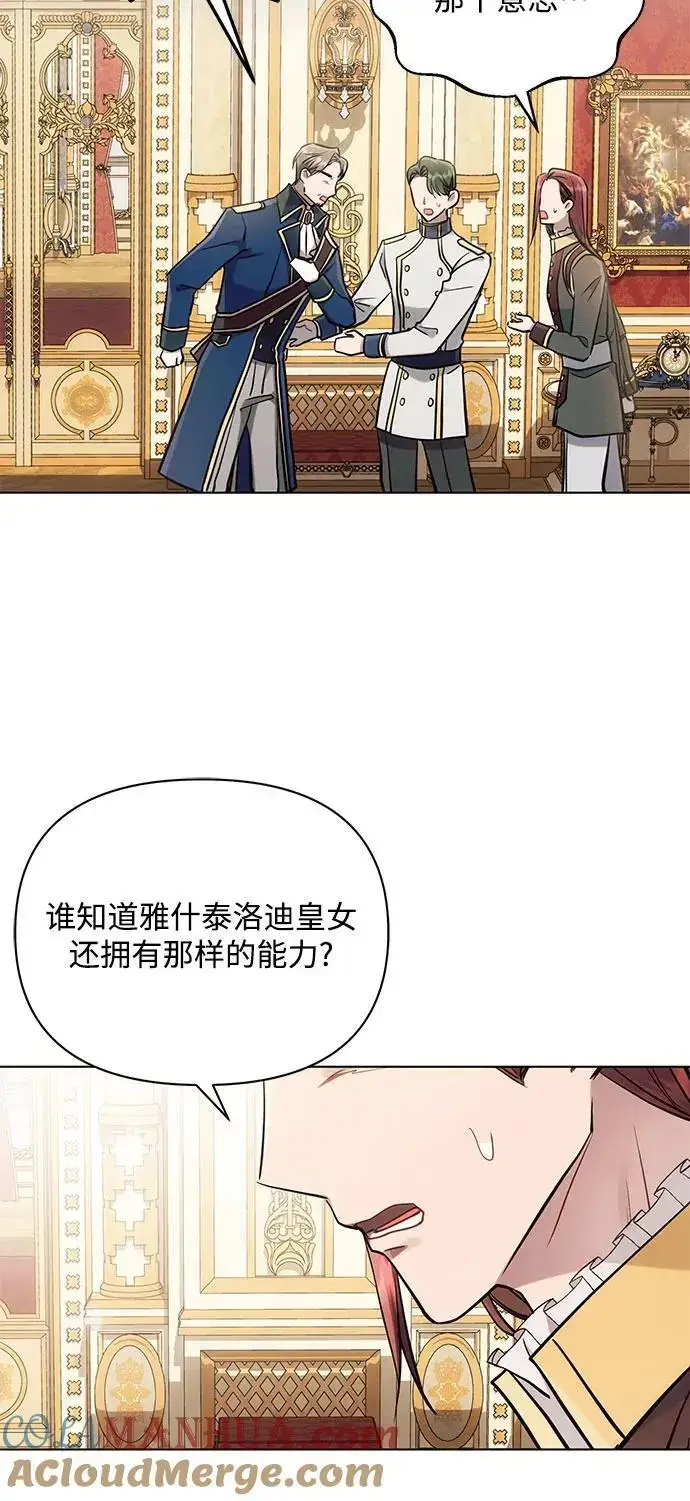 《黑暗皇女: 雅什泰洛迪》第64话图55
