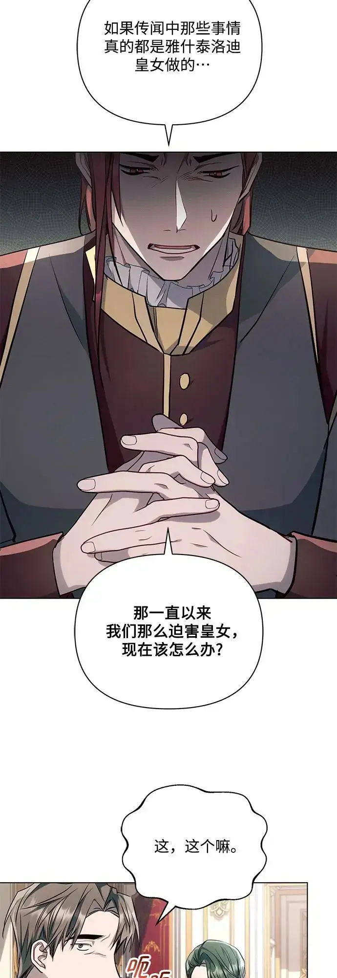《黑暗皇女: 雅什泰洛迪》第64话图57
