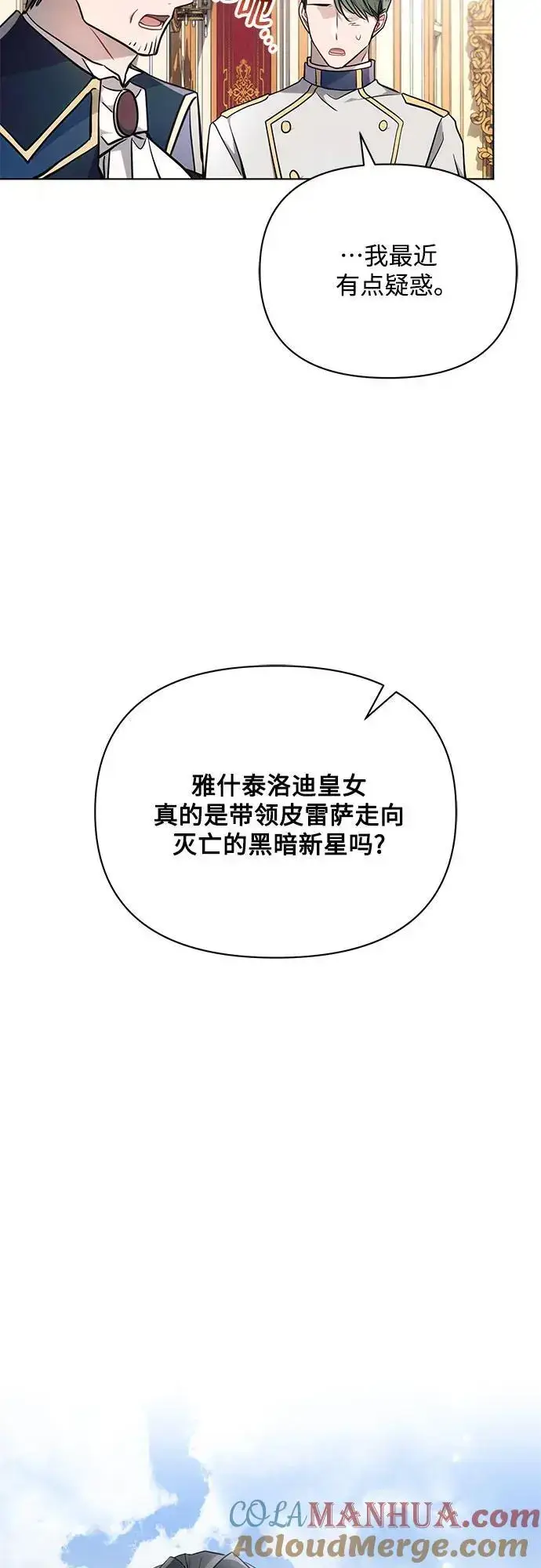 《黑暗皇女: 雅什泰洛迪》第64话图58