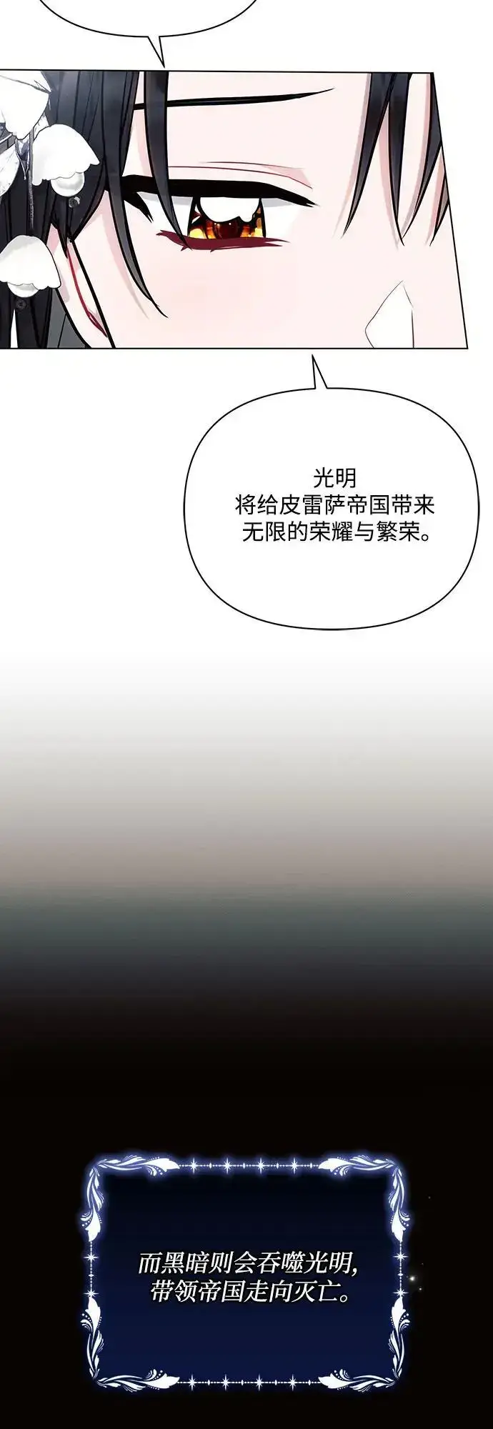 《黑暗皇女: 雅什泰洛迪》第64话图9