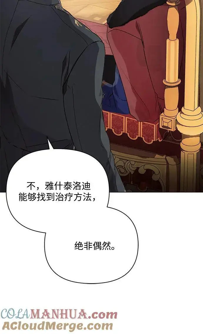 《黑暗皇女: 雅什泰洛迪》第65话图10