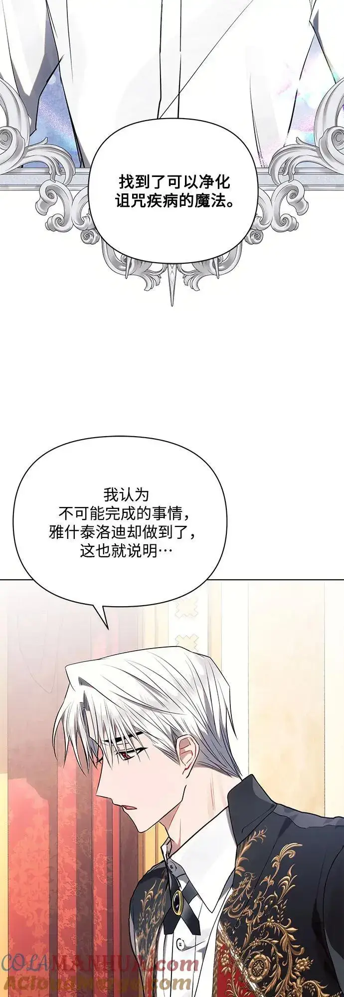 《黑暗皇女: 雅什泰洛迪》第65话图13
