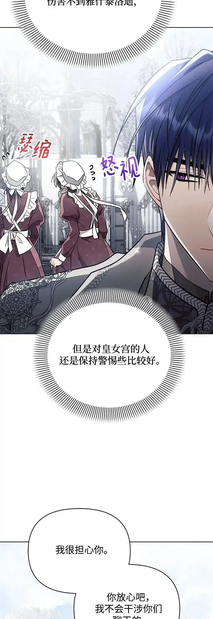 《黑暗皇女: 雅什泰洛迪》第65话图24