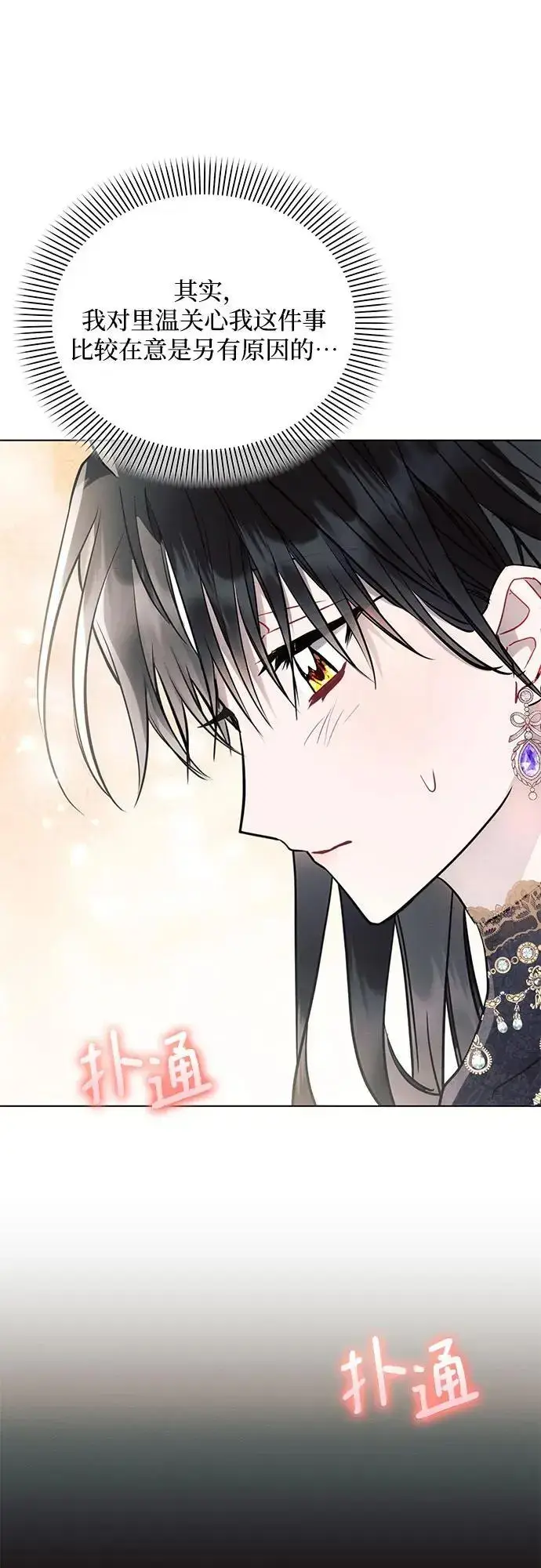 《黑暗皇女: 雅什泰洛迪》第65话图26