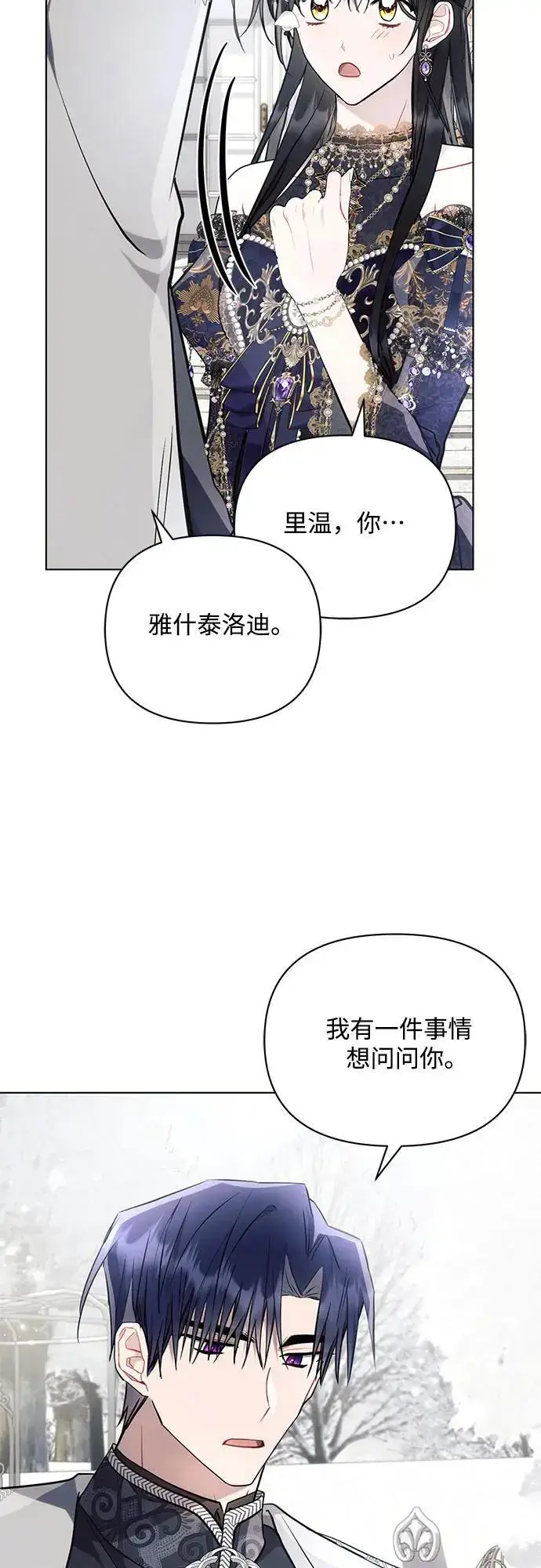 《黑暗皇女: 雅什泰洛迪》第65话图29