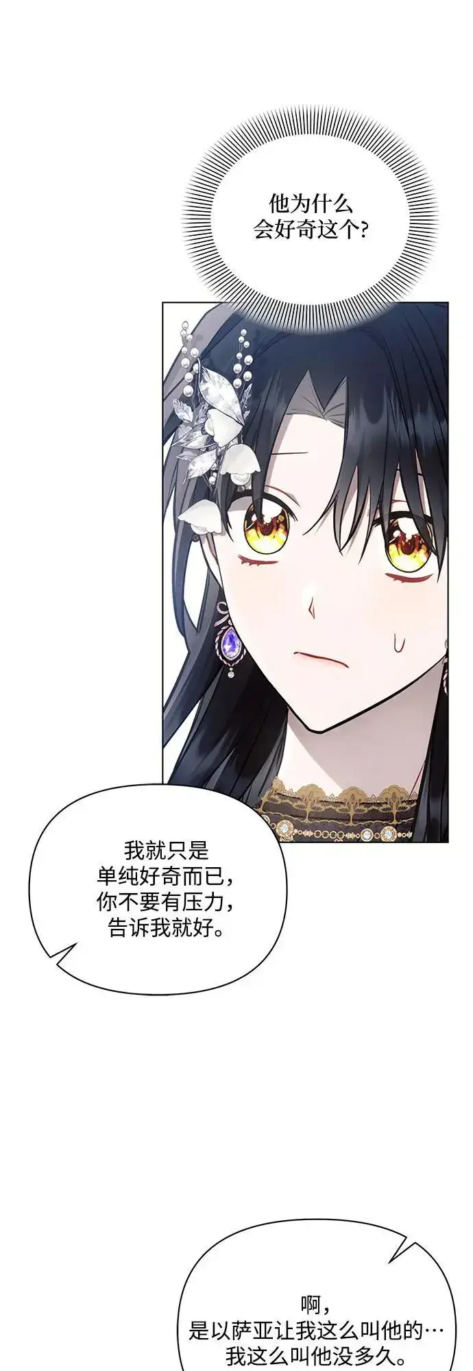 《黑暗皇女: 雅什泰洛迪》第65话图35