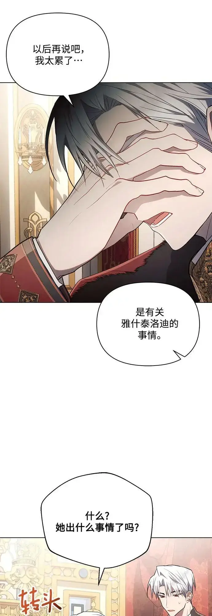 《黑暗皇女: 雅什泰洛迪》第65话图5