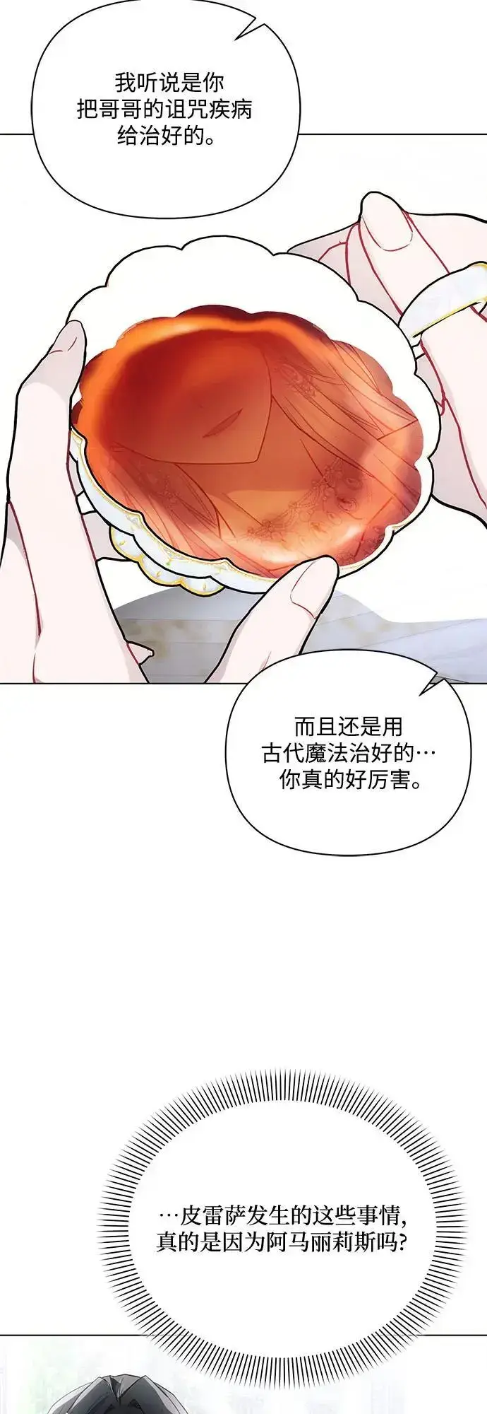 《黑暗皇女: 雅什泰洛迪》第65话图53