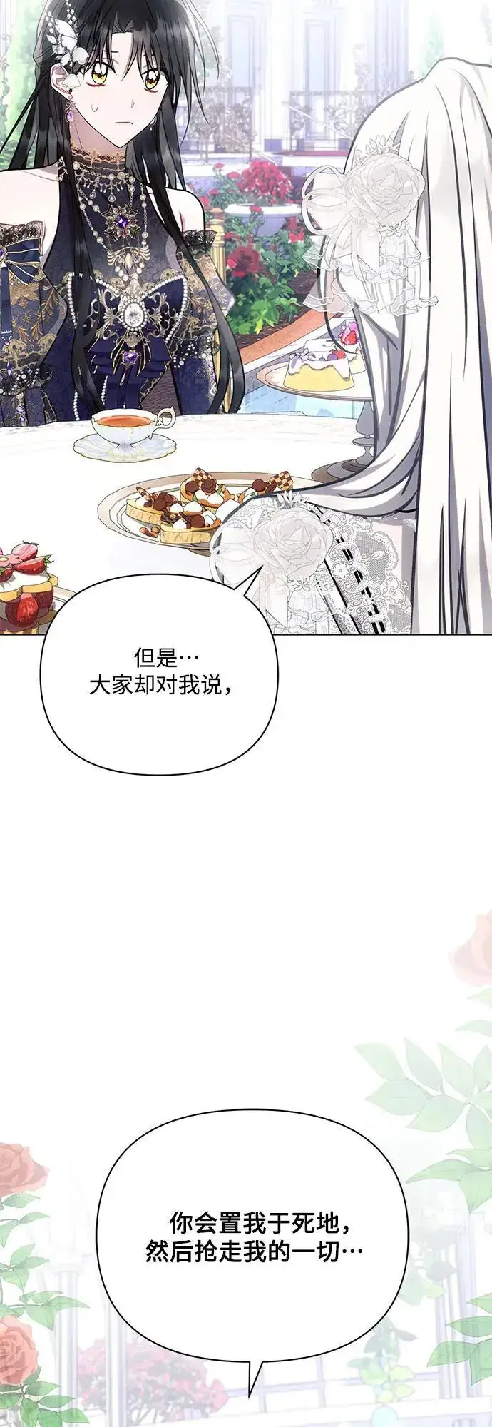 《黑暗皇女: 雅什泰洛迪》第65话图54