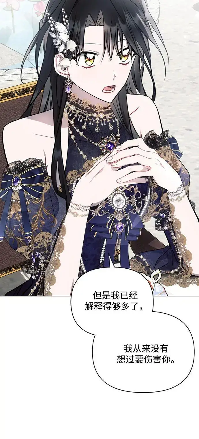《黑暗皇女: 雅什泰洛迪》第65话图56
