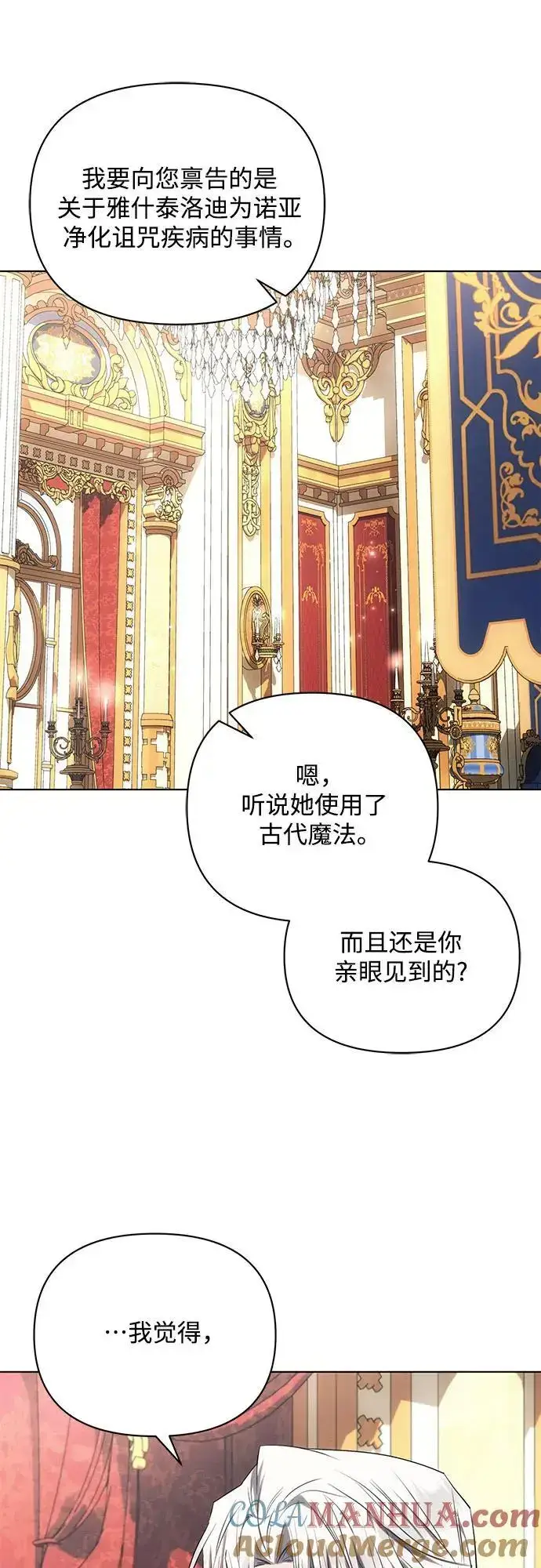 《黑暗皇女: 雅什泰洛迪》第65话图7