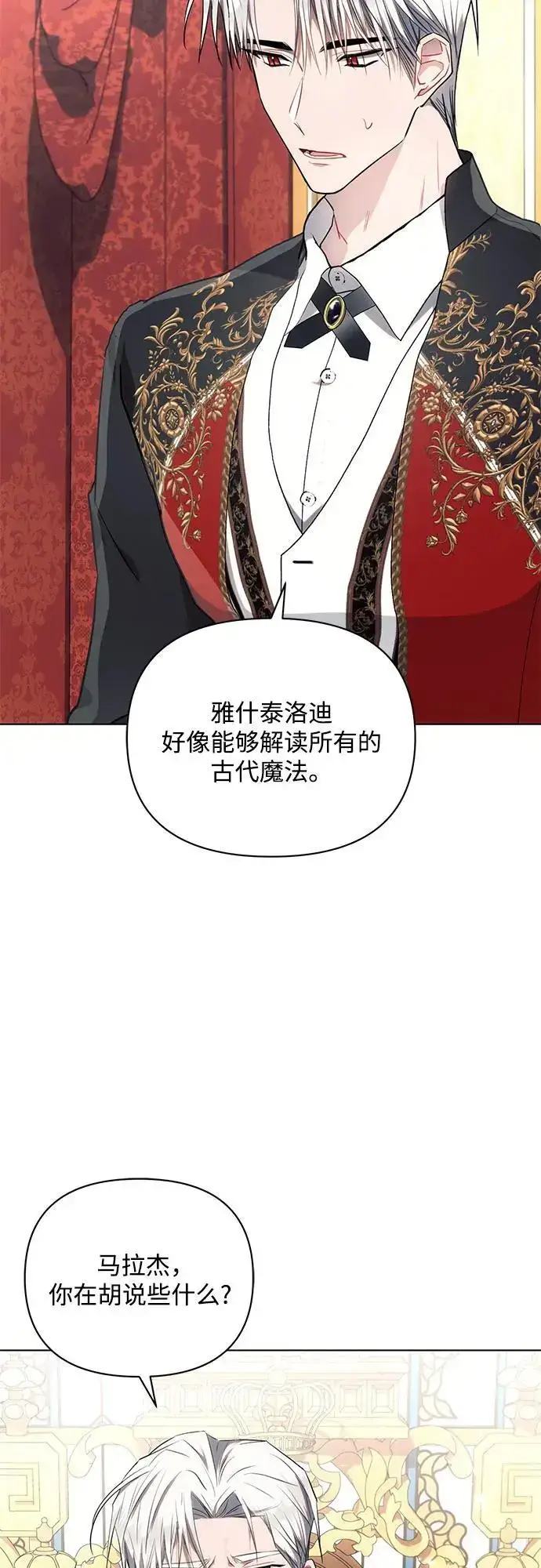 《黑暗皇女: 雅什泰洛迪》第65话图8