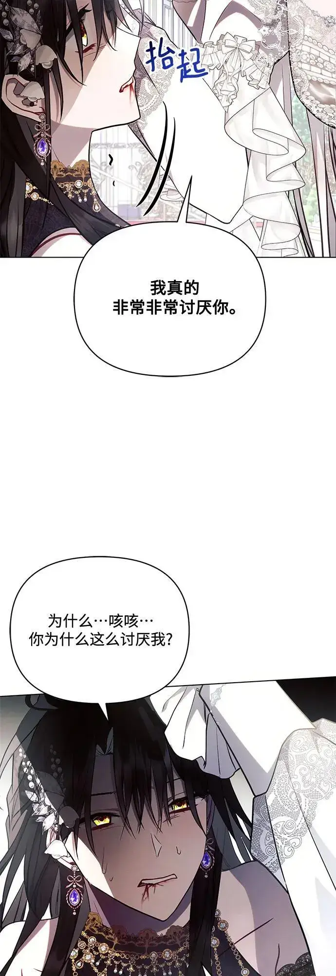《黑暗皇女: 雅什泰洛迪》第66话图14