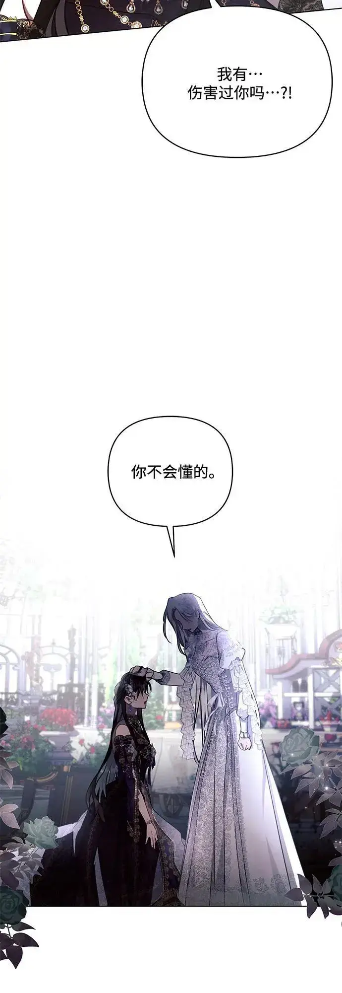 《黑暗皇女: 雅什泰洛迪》第66话图15
