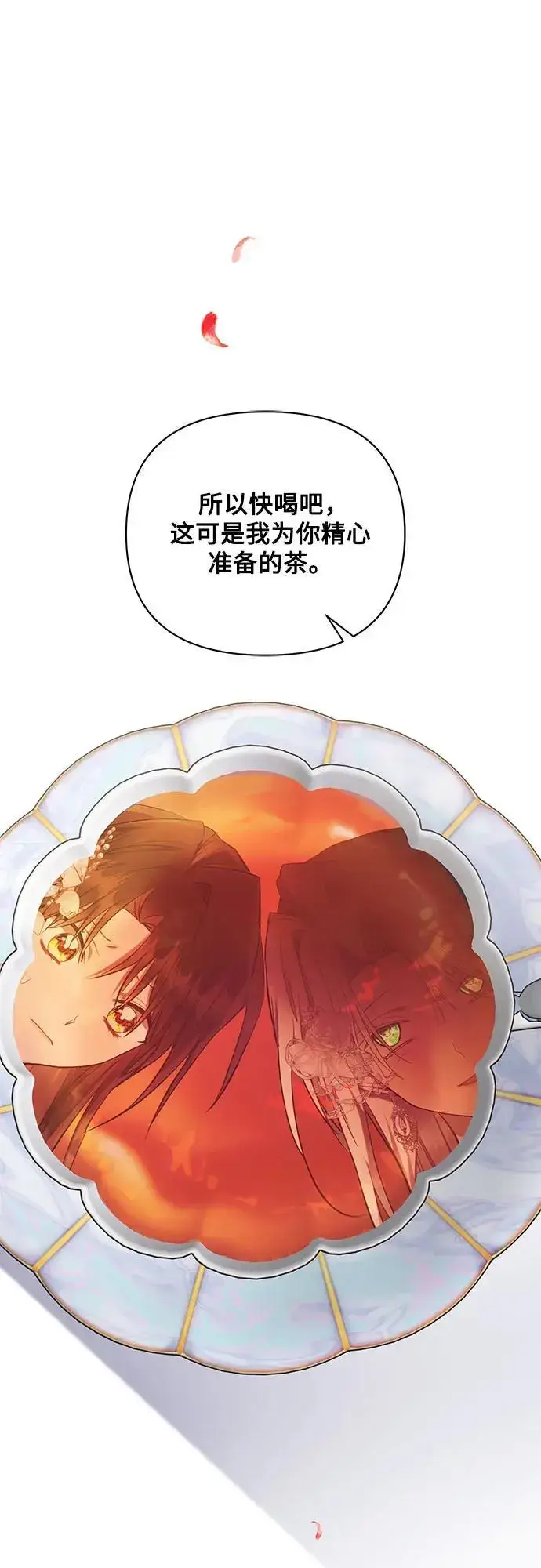 《黑暗皇女: 雅什泰洛迪》第66话图2