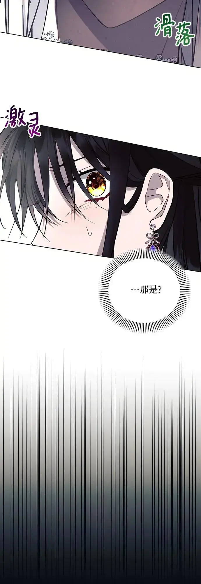 《黑暗皇女: 雅什泰洛迪》第66话图23