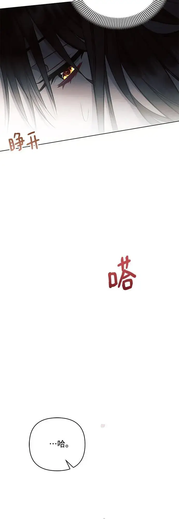 《黑暗皇女: 雅什泰洛迪》第66话图29