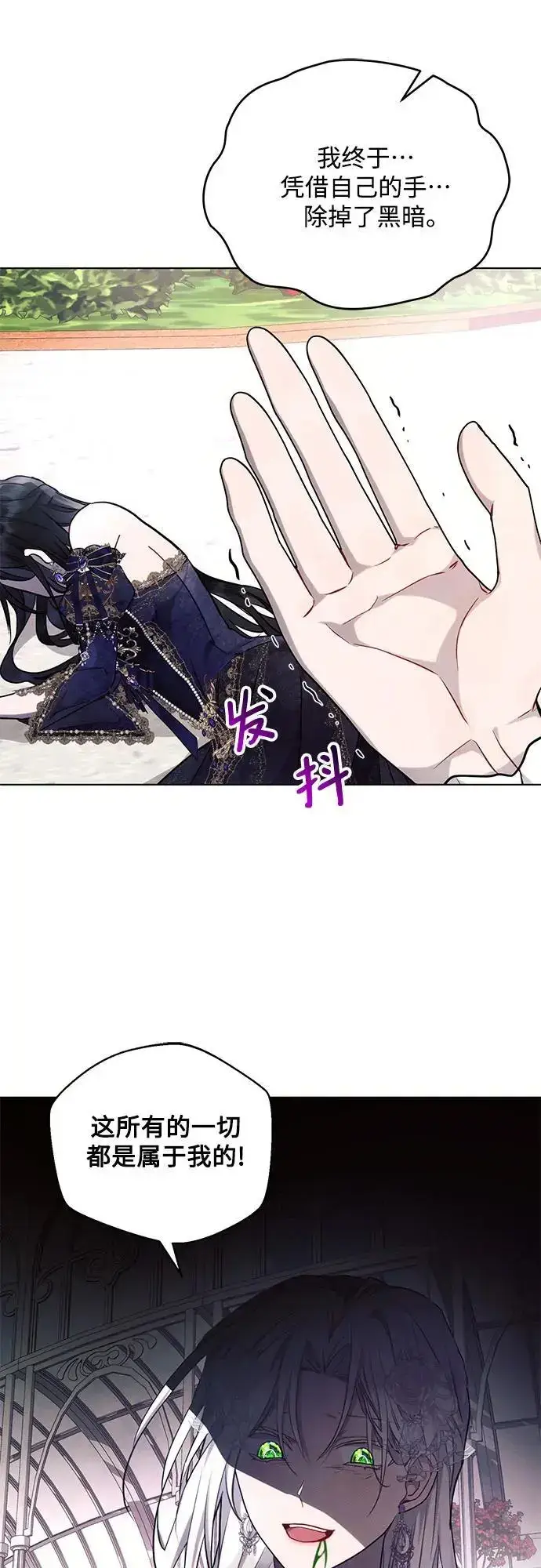 《黑暗皇女: 雅什泰洛迪》第66话图32