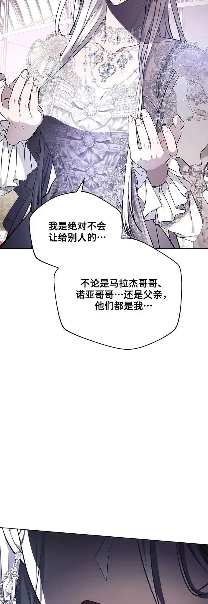 《黑暗皇女: 雅什泰洛迪》第66话图33