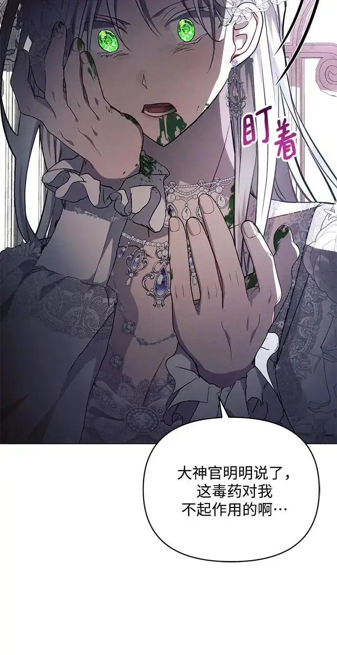 《黑暗皇女: 雅什泰洛迪》第66话图36