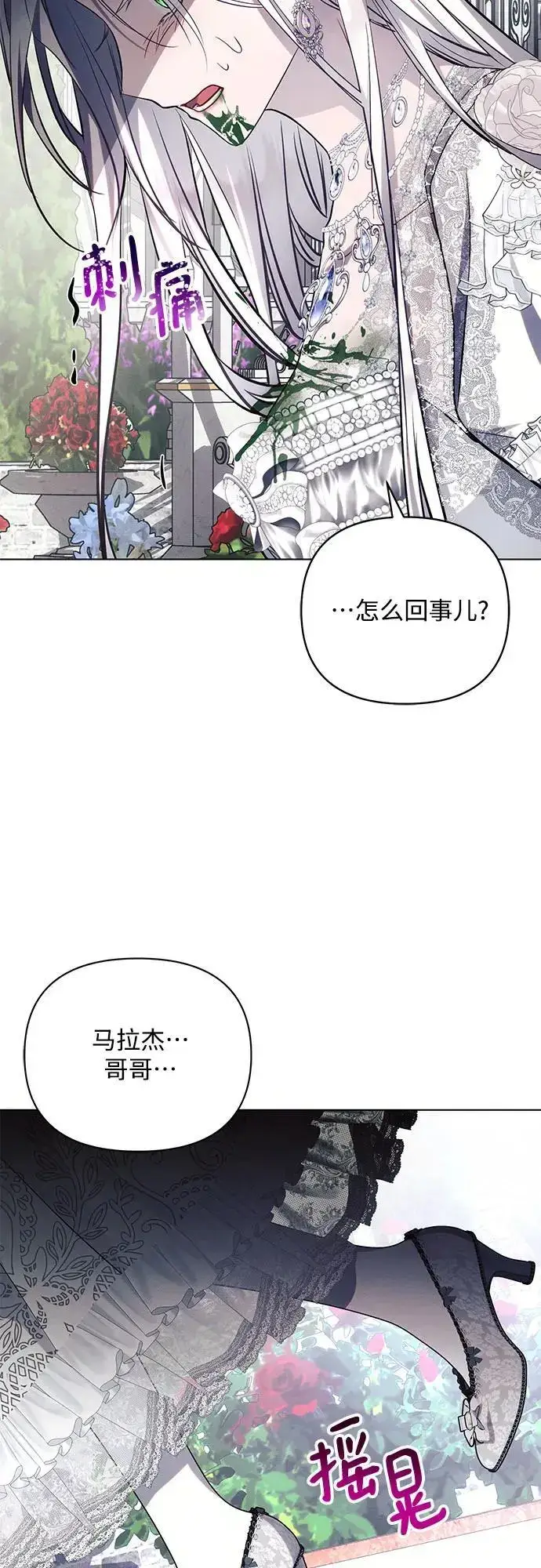 《黑暗皇女: 雅什泰洛迪》第66话图39