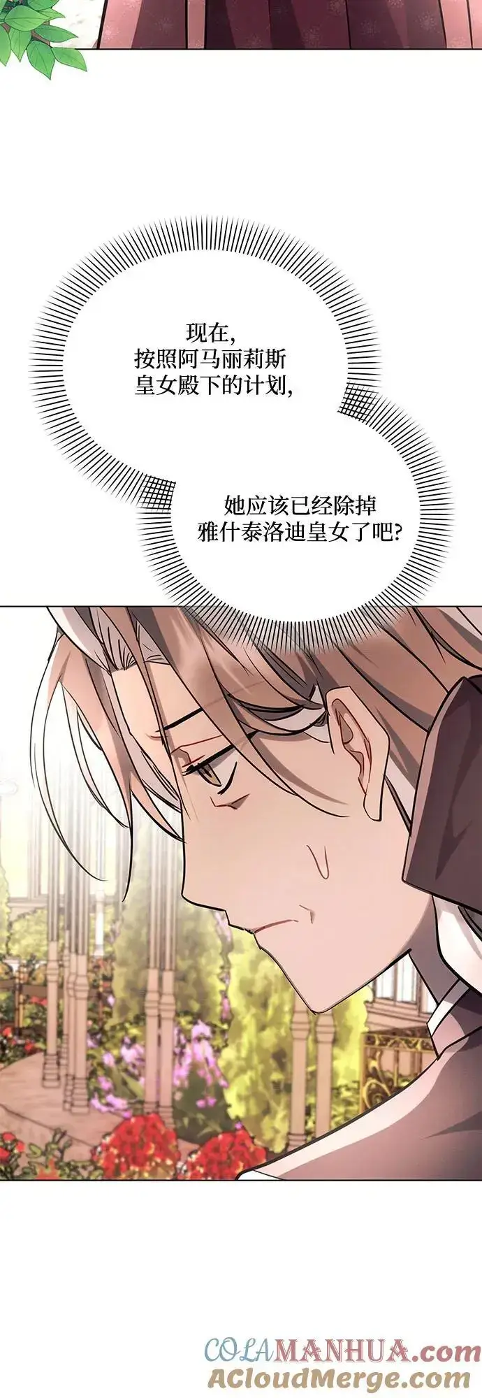 《黑暗皇女: 雅什泰洛迪》第66话图43