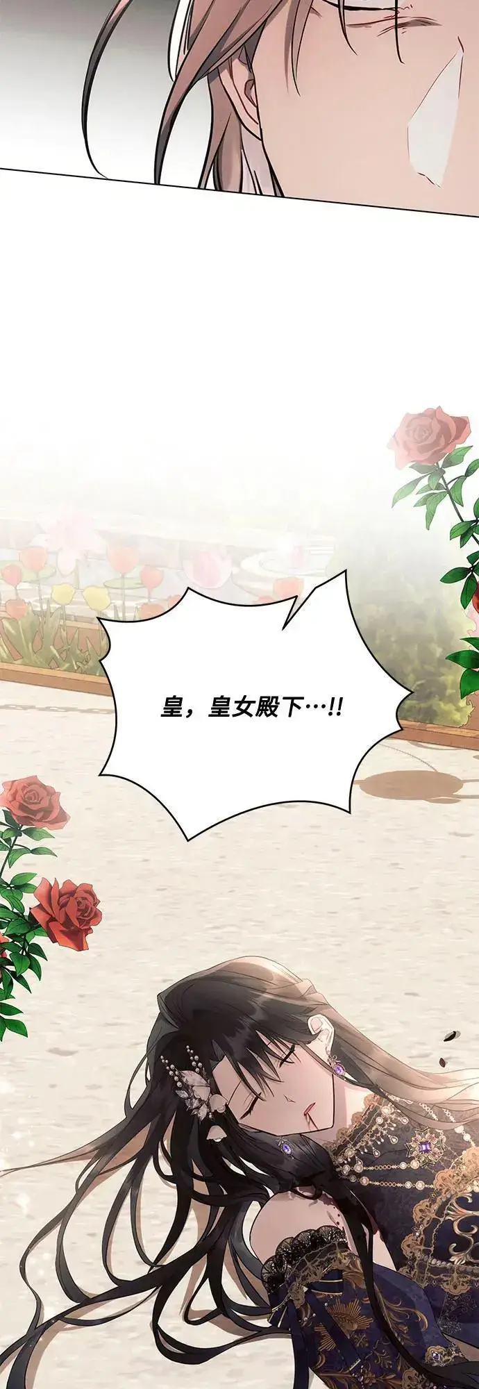 《黑暗皇女: 雅什泰洛迪》第66话图45