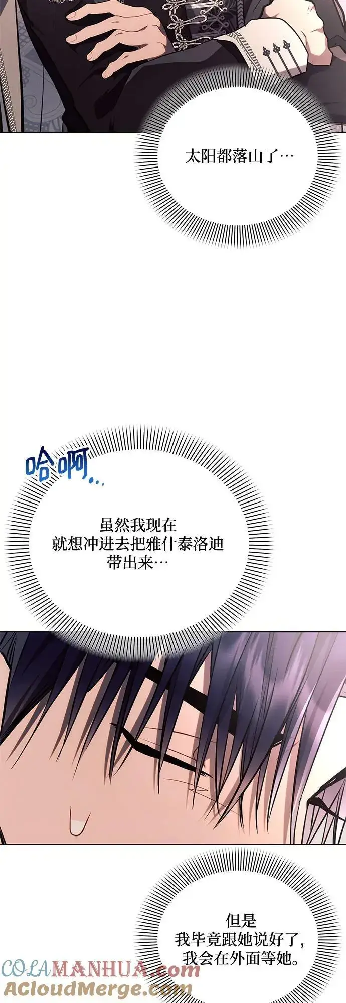 《黑暗皇女: 雅什泰洛迪》第66话图49