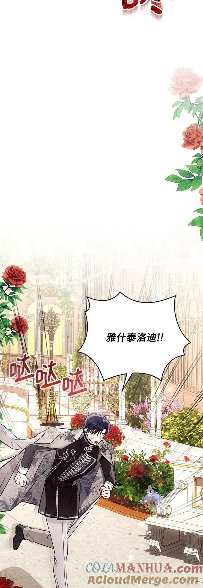 《黑暗皇女: 雅什泰洛迪》第66话图55