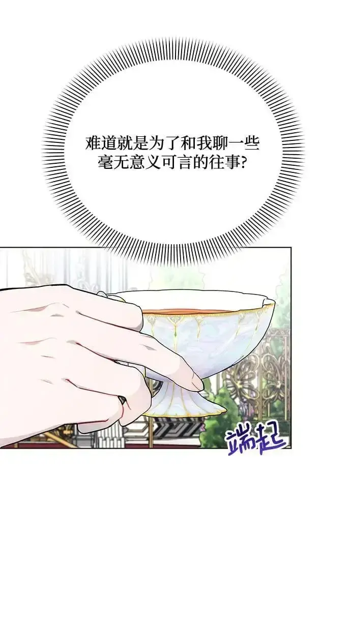 《黑暗皇女: 雅什泰洛迪》第66话图6